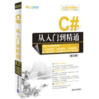 《C#从入门到精通》[24M]百度网盘|亲测有效|pdf下载