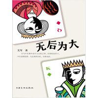 《无后为大》[35M]百度网盘|亲测有效|pdf下载