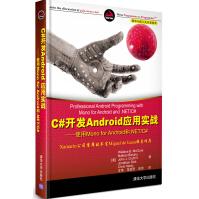 《移动与嵌入式开发技术·C#开发Android应用实战：使用MonoforAndroid和.NET》[47M]百度网盘|亲测有效|pdf下载