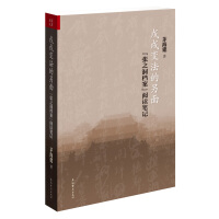 《戊戌变法的另面：“张之洞档案”阅读笔记》[57M]百度网盘|亲测有效|pdf下载