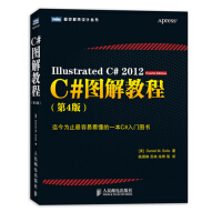 《正版现货 C#图解教程9787115320902》[43M]百度网盘|亲测有效|pdf下载