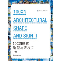 《100XN建筑造型与表皮2（下册）（推荐PC阅读）》[32M]百度网盘|亲测有效|pdf下载