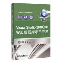 《VisualStudioWeb数据库项目开发》[35M]百度网盘|亲测有效|pdf下载
