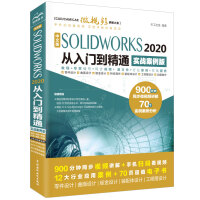 《中文版SOLIDWORKS从入门到精通AutoCAD教程CAD》[48M]百度网盘|亲测有效|pdf下载