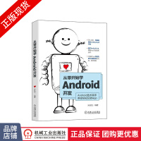 《从零开始学Android开发宋钛旭移动开发》[50M]百度网盘|亲测有效|pdf下载