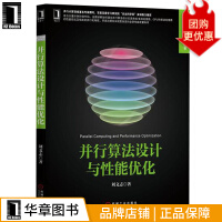《并行算法设计与性能优化刘文志》[21M]百度网盘|亲测有效|pdf下载