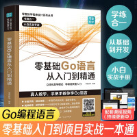 《零基础Go语言从入门到精通语言程序设计电脑编程零基础Go语言软件编程入门自学书籍零基础Go语言从入门到精通》[21M]百度网盘|亲测有效|pdf下载