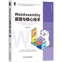 《WebAssembly原理与核心技术》[38M]百度网盘|亲测有效|pdf下载