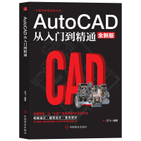 《计算机实用技能丛书：AutoCAD从入门到精通》[43M]百度网盘|亲测有效|pdf下载