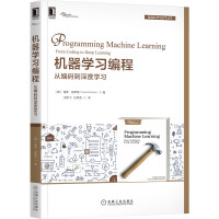 《机器学习编程：从编码到深度学习》[46M]百度网盘|亲测有效|pdf下载