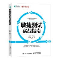 《敏捷测试实战指南》[41M]百度网盘|亲测有效|pdf下载