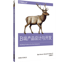《B端产品设计与开发》[55M]百度网盘|亲测有效|pdf下载