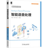 《智能语音处理》[32M]百度网盘|亲测有效|pdf下载