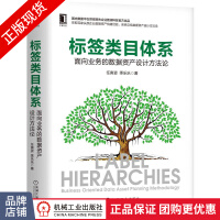 《标签类目体系:面向业务的数据资产设计方法论任寅姿季乐乐》[21M]百度网盘|亲测有效|pdf下载
