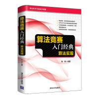 《算法竞赛入门经典——算法实现》[38M]百度网盘|亲测有效|pdf下载