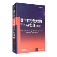 《数字信号处理的FPGA实现》[53M]百度网盘|亲测有效|pdf下载