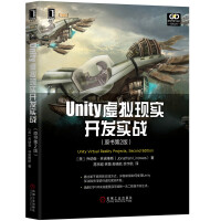 《Unity虚拟现实开发实战》[36M]百度网盘|亲测有效|pdf下载