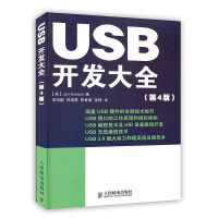 《USB开发大全》[28M]百度网盘|亲测有效|pdf下载