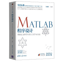 《MATLAB程序设计——重新定义科学计算工具学习方法》[38M]百度网盘|亲测有效|pdf下载