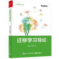 《迁移学习导论》[26M]百度网盘|亲测有效|pdf下载