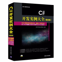《C#开发实例大全提高卷配光盘编程入门零基础自学c语言程序设计数据结构与算法书程序员电脑c》[34M]百度网盘|亲测有效|pdf下载