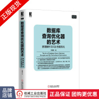 《数据库查询优化器的艺术:原理解析与SQL性能优化李海》[51M]百度网盘|亲测有效|pdf下载