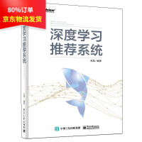 《深度学习推荐系统王喆著人工智能书籍》[36M]百度网盘|亲测有效|pdf下载