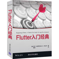 《Flutter入门经典》[46M]百度网盘|亲测有效|pdf下载