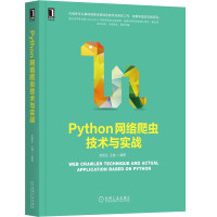 《Python网络爬虫技术与实战》[45M]百度网盘|亲测有效|pdf下载