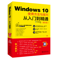 《Windows使用方法与技巧从入门到精通》[38M]百度网盘|亲测有效|pdf下载