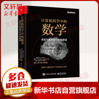 《计算机科学中的数学信息与智能时代的必修课》[35M]百度网盘|亲测有效|pdf下载