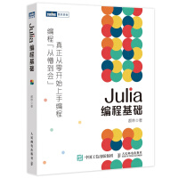 《Julia编程基础》[36M]百度网盘|亲测有效|pdf下载
