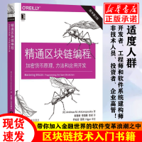 《精通区块链编程：加密货币原理、方法和应用开发金融区块链比特币入门书籍数字货币书籍》[35M]百度网盘|亲测有效|pdf下载