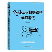 《Python数据结构学习笔记》[40M]百度网盘|亲测有效|pdf下载
