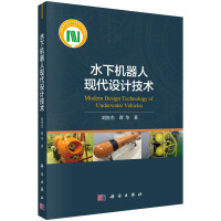 《水下机器人现代设计技术》[59M]百度网盘|亲测有效|pdf下载