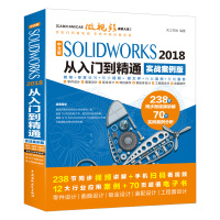 《solidworks教程书籍SOLIDWORKS从入门到精通SOLIDWORKS》[40M]百度网盘|亲测有效|pdf下载