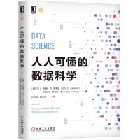 《人人可懂的数据科学》[49M]百度网盘|亲测有效|pdf下载