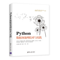 《Python数据预处理技术与实践》[24M]百度网盘|亲测有效|pdf下载
