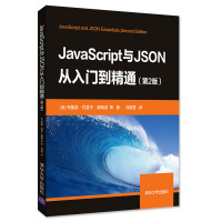 《JavaScript与JSON从入门到精通》[27M]百度网盘|亲测有效|pdf下载