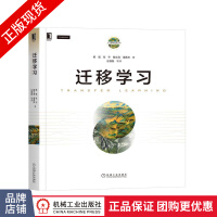 《迁移学习人工智能》[49M]百度网盘|亲测有效|pdf下载
