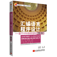《汇编语言程序设计——基于ARM体系结构》[38M]百度网盘|亲测有效|pdf下载