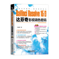 《DaVinciResolve中文版达芬奇影视调色密码》[48M]百度网盘|亲测有效|pdf下载