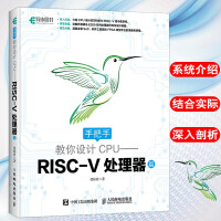 《手把手教你设计CPU——RISC-V处理器篇自制cpu自主设计书籍RISC-V架构开发教程设计》[20M]百度网盘|亲测有效|pdf下载