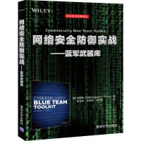 《网络安全防御实战——蓝军武器库》[50M]百度网盘|亲测有效|pdf下载