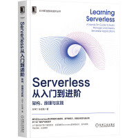《Serverless从入门到进阶：架构、原理与实践》[54M]百度网盘|亲测有效|pdf下载
