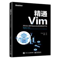 《精通Vim：用Vim8和Neovim实现高效开发》[48M]百度网盘|亲测有效|pdf下载
