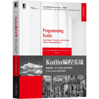《Kotlin编程实战：创建优雅、富于表现力和高性能的JVM与Android应用程序》[29M]百度网盘|亲测有效|pdf下载