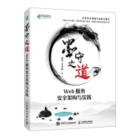 《墨守之道Web服务安全架构与实践》[30M]百度网盘|亲测有效|pdf下载