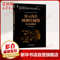 《深入浅出图神经网络GNN原理解析》[36M]百度网盘|亲测有效|pdf下载