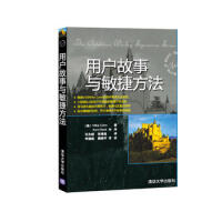 《用户故事与敏捷方法科恩,李国彪滕振宇审校》[54M]百度网盘|亲测有效|pdf下载